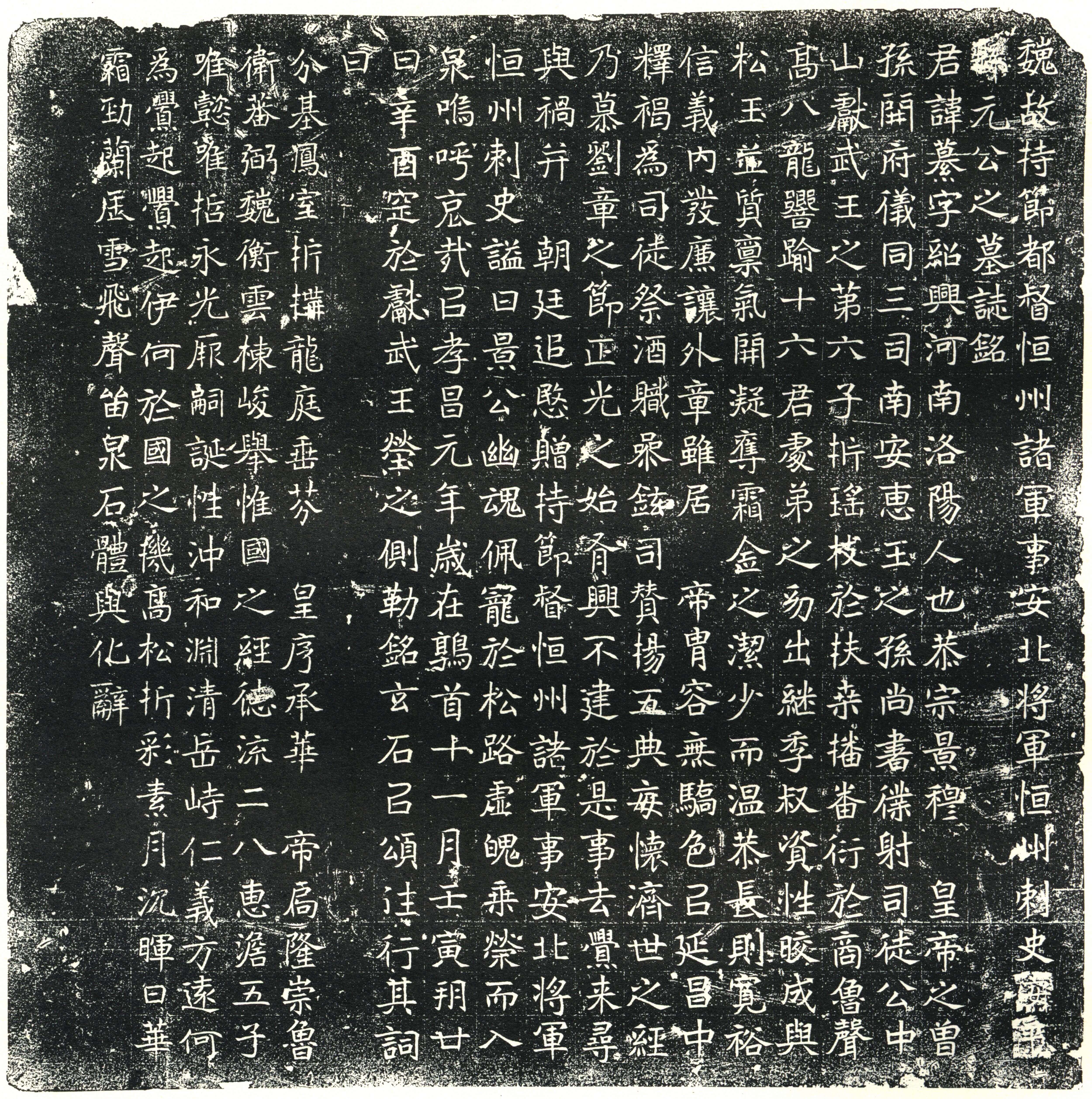 北魏元纂墓誌